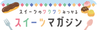 スイーツマガジン