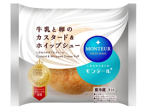 牛乳と卵のカスタード＆ホイップシュー