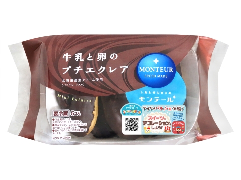 ５Ｐ牛乳と卵のプチエクレア