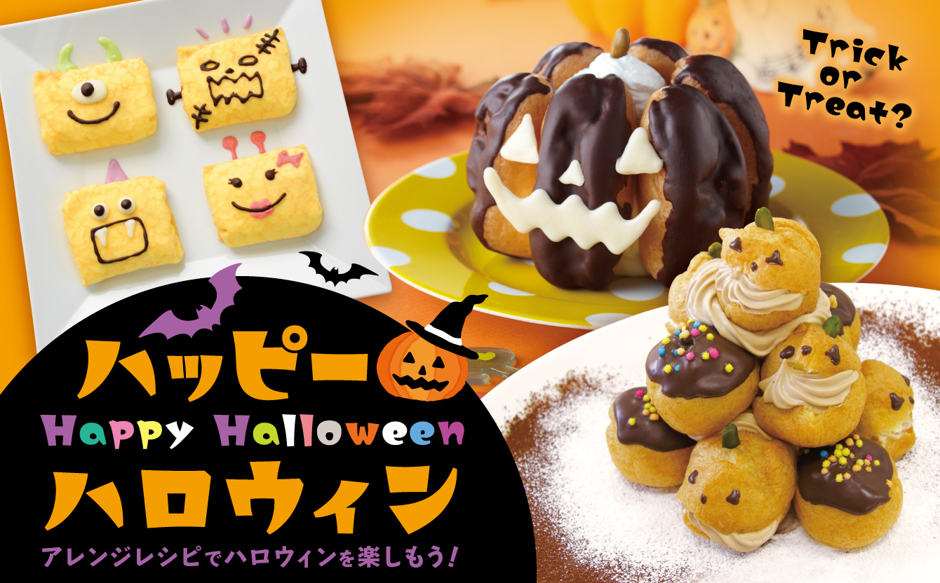 ハロウィン 2025