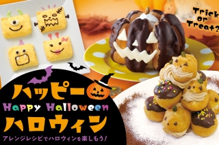 ハロウィン 2025