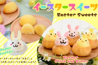 イースター 2026