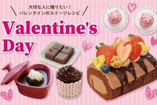 バレンタイン 2026